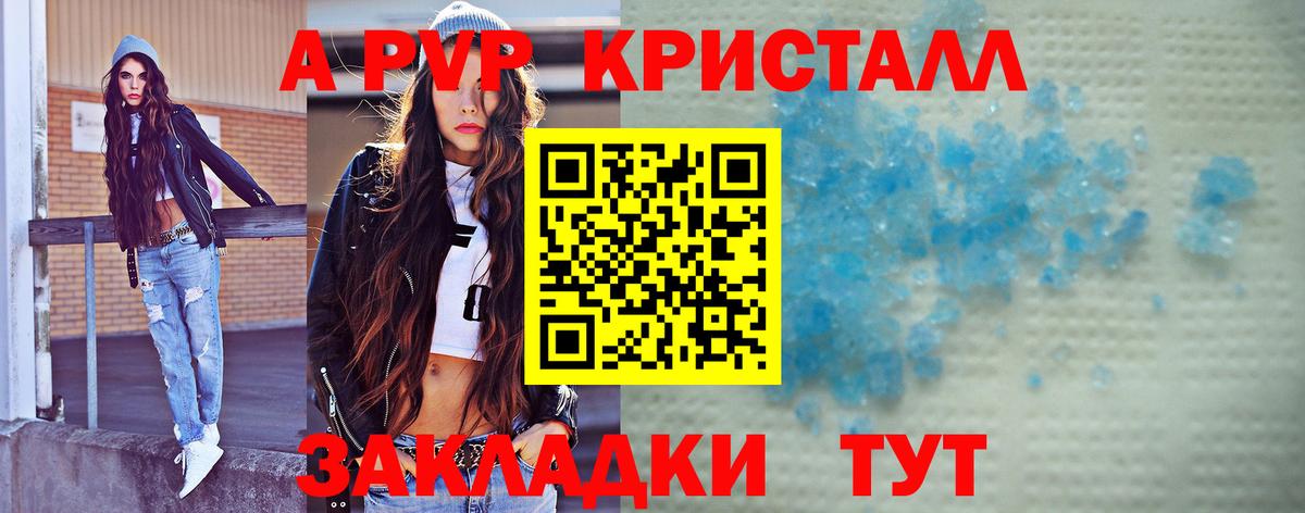 Альфа ПВП кристаллы Волгоград