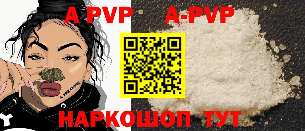 APVP мука  А ПВП мука  где купить наркоту  Альфа ПВП СК КРИС  Волгоград  Вход с VPN 