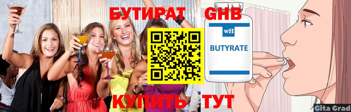 Волгоград  БУТИРАТ BDO  Вход с VPN 