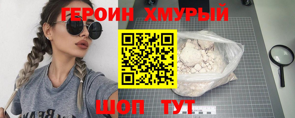 Волгоград  ГЕРОИН хмурый  ГЕРОИН  Вход с VPN 