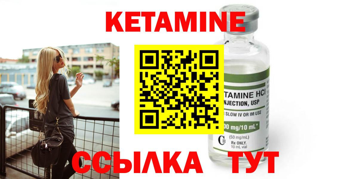 Кетамин VHQ Волгоград