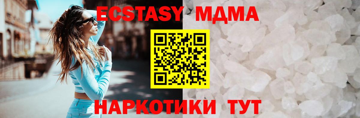 МДМА кристаллы Волгоград