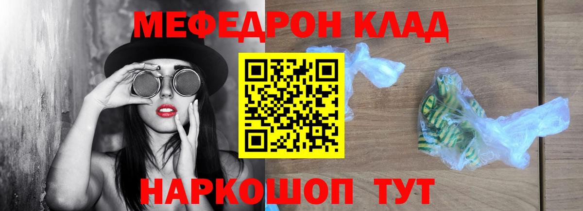 МЕФ mephedrone  МЕФ  Мефедрон  Вход с VPN  Волгоград 