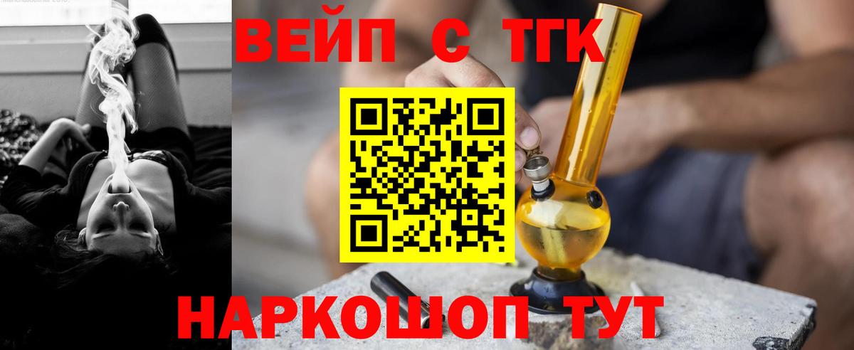 ТГК вейп Волгоград