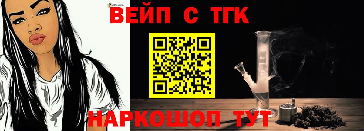 Дистиллят ТГК вейп  Вход с VPN  Волгоград  ТГК концентрат 